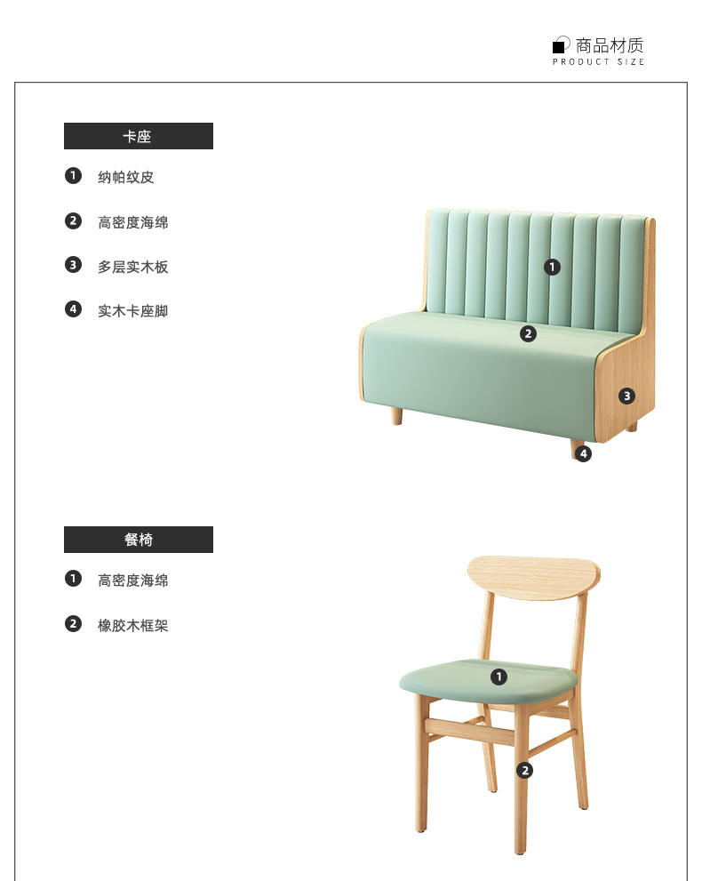 商品材質(zhì)：卡座，1.納帕紋皮，2.高密度海綿，3.多層實(shí)木板，4.實(shí)木卡座腳。餐椅：1.高密度海綿，2.橡膠木框架