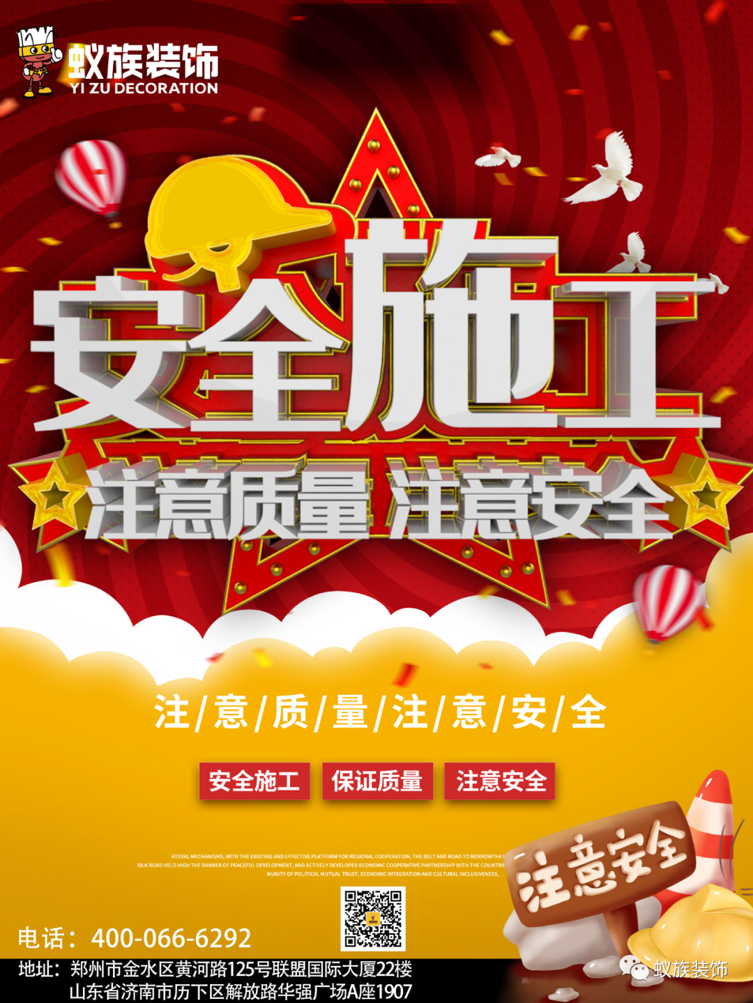 10.20蟻?zhàn)灏踩|(zhì)量日，倒計(jì)時(shí)兩天！