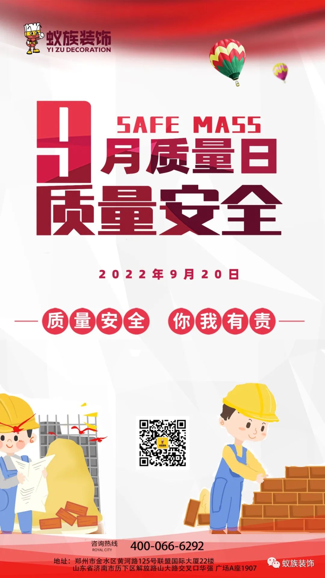 9?20蟻?zhàn)灏踩|(zhì)量日，倒計(jì)時(shí)兩天！