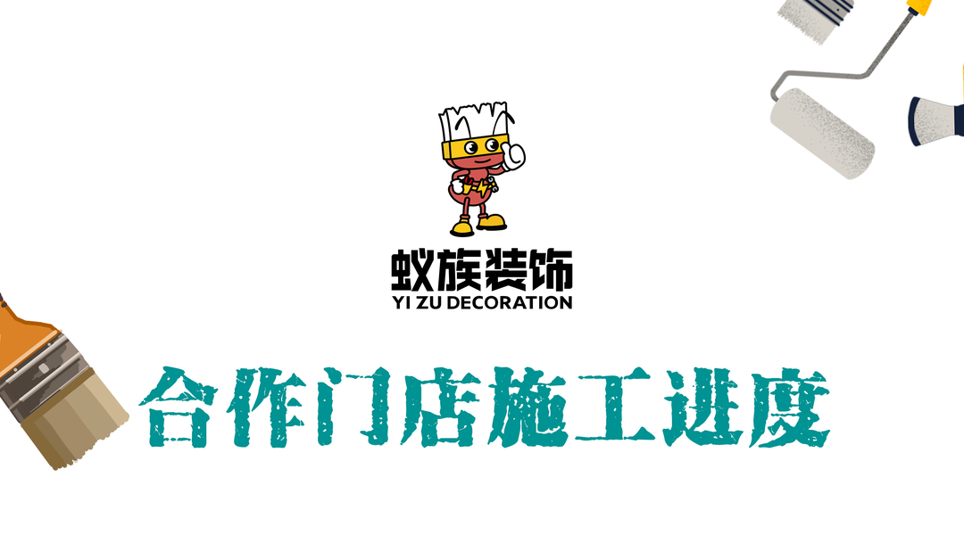 白日焰火合作門店裝修進(jìn)度