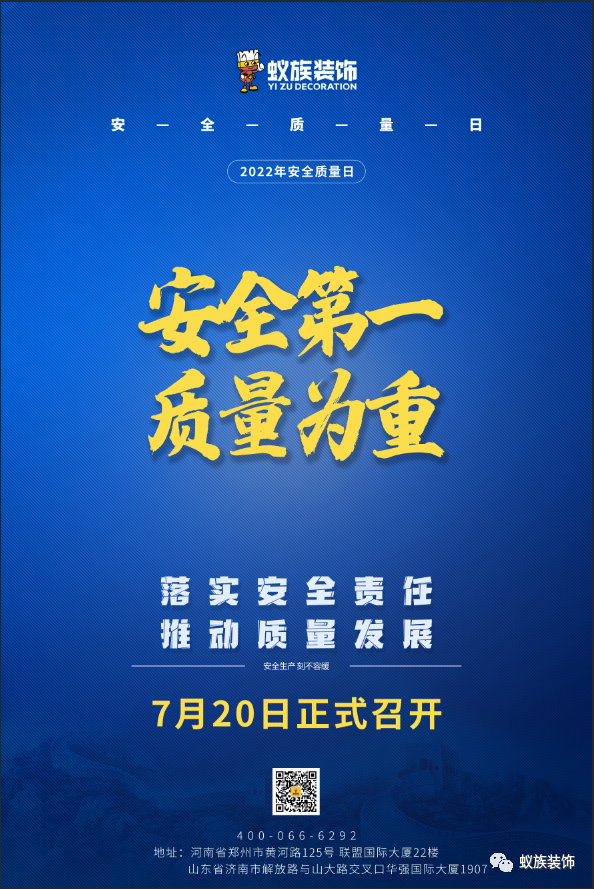 蟻?zhàn)灏踩|(zhì)量日，倒計(jì)時(shí)，5天！
